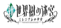 EOU Japanese logo.png