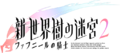 EO2U Japanese logo.png